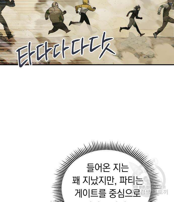 이세계 용사가 지구를 구하는 이유 8화 36