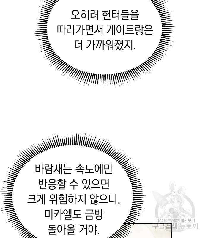 이세계 용사가 지구를 구하는 이유 8화 38