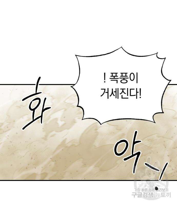 이세계 용사가 지구를 구하는 이유 8화 40