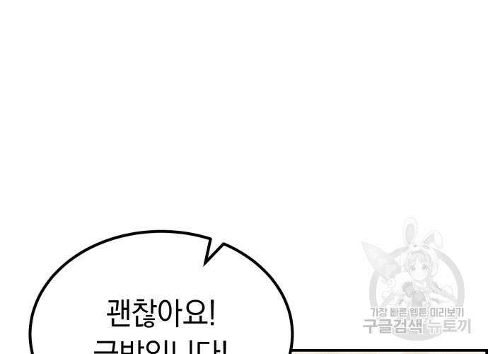 이세계 용사가 지구를 구하는 이유 8화 41