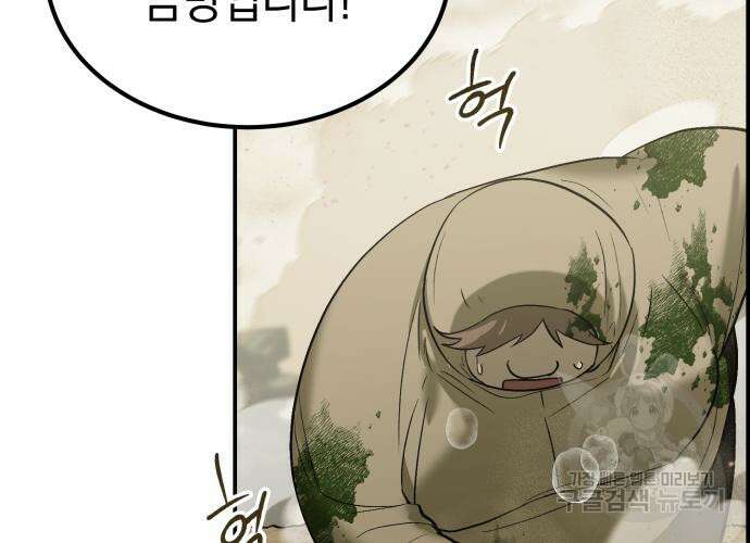 이세계 용사가 지구를 구하는 이유 8화 42