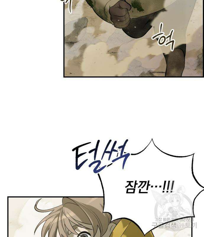 이세계 용사가 지구를 구하는 이유 8화 43