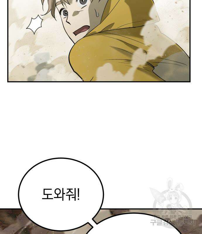 이세계 용사가 지구를 구하는 이유 8화 44