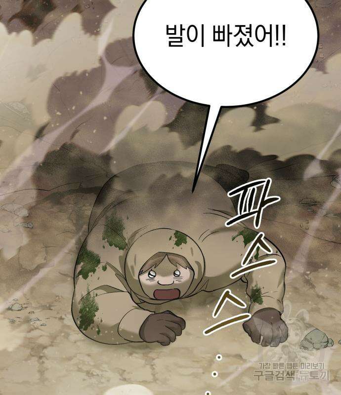 이세계 용사가 지구를 구하는 이유 8화 45