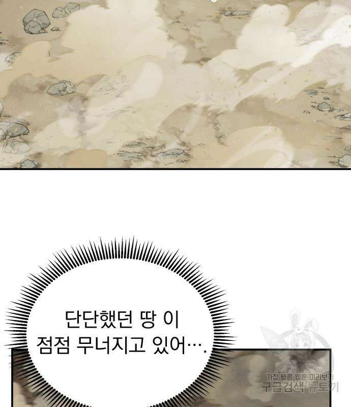 이세계 용사가 지구를 구하는 이유 8화 46