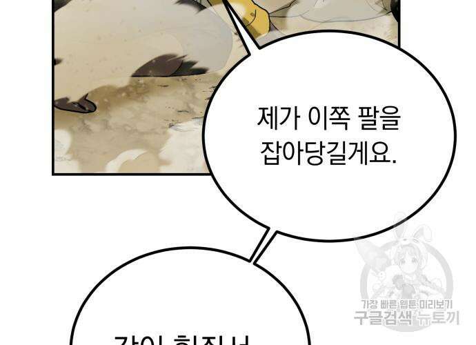 이세계 용사가 지구를 구하는 이유 8화 49