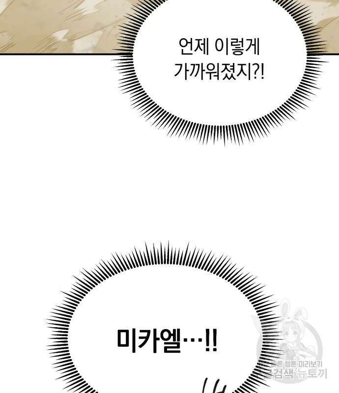 이세계 용사가 지구를 구하는 이유 8화 54