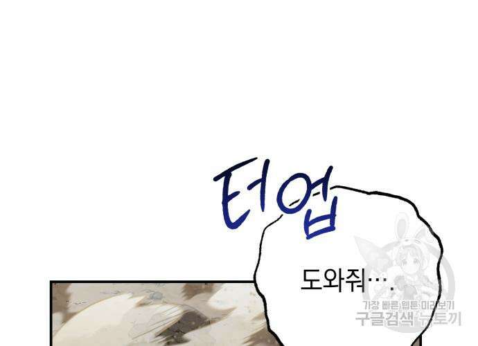 이세계 용사가 지구를 구하는 이유 8화 56