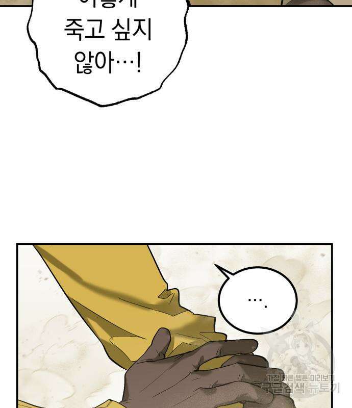 이세계 용사가 지구를 구하는 이유 8화 59