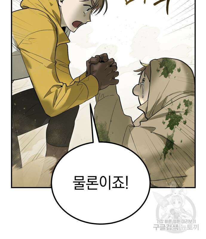 이세계 용사가 지구를 구하는 이유 8화 61