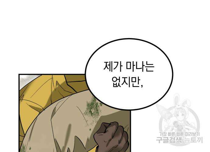 이세계 용사가 지구를 구하는 이유 8화 62