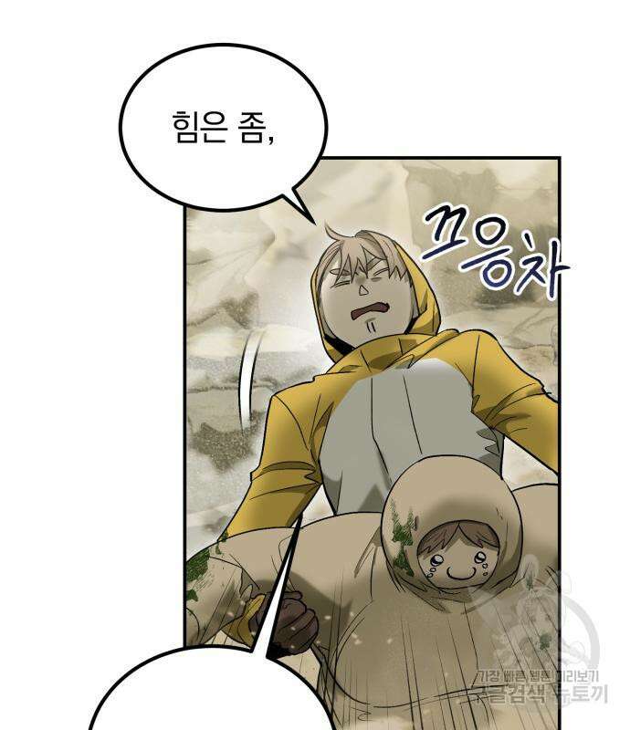 이세계 용사가 지구를 구하는 이유 8화 64