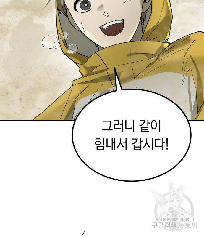 이세계 용사가 지구를 구하는 이유 8화 66