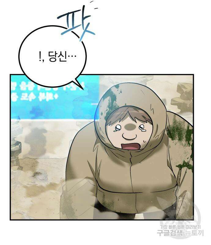 이세계 용사가 지구를 구하는 이유 8화 67
