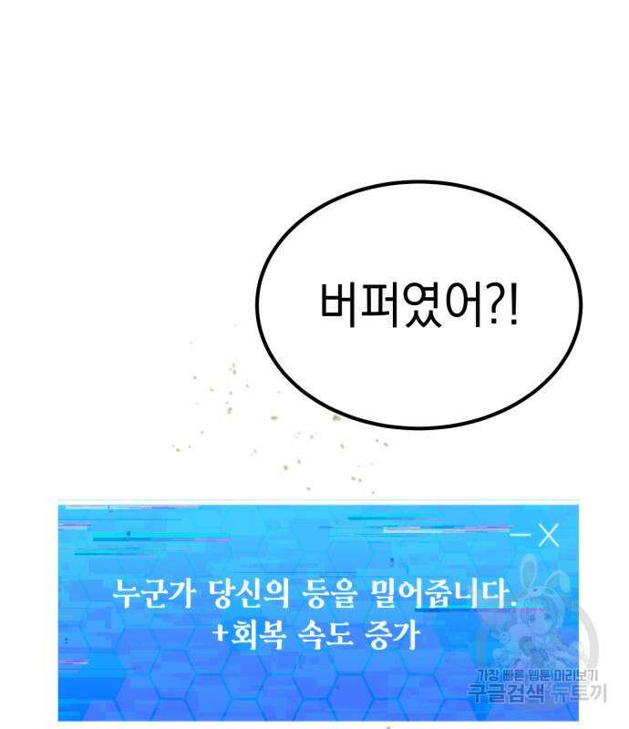 이세계 용사가 지구를 구하는 이유 8화 68