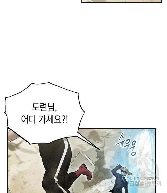 이세계 용사가 지구를 구하는 이유 8화 73