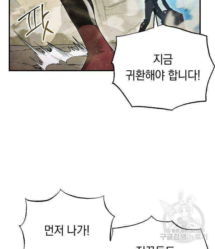 이세계 용사가 지구를 구하는 이유 8화 74