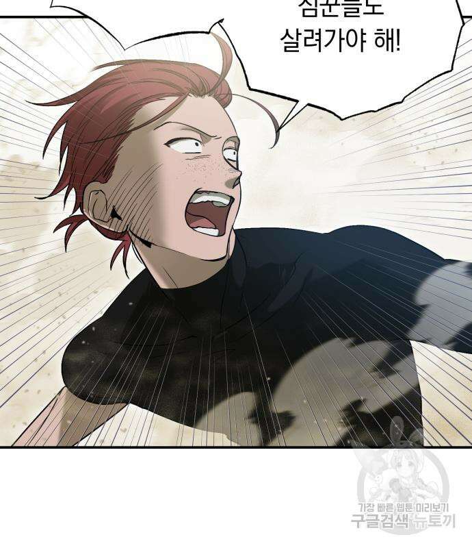 이세계 용사가 지구를 구하는 이유 8화 75