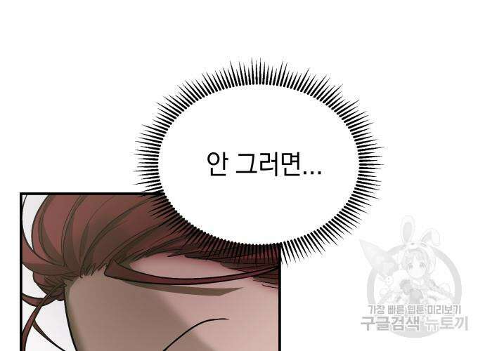 이세계 용사가 지구를 구하는 이유 8화 76
