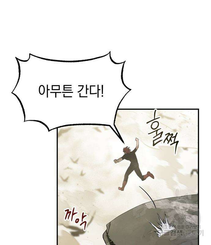 이세계 용사가 지구를 구하는 이유 8화 78