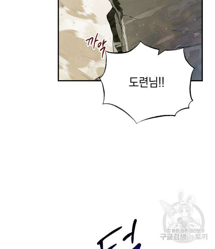 이세계 용사가 지구를 구하는 이유 8화 79