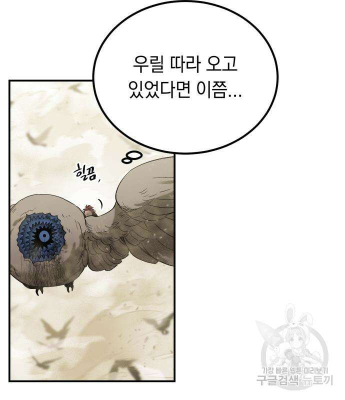 이세계 용사가 지구를 구하는 이유 8화 82