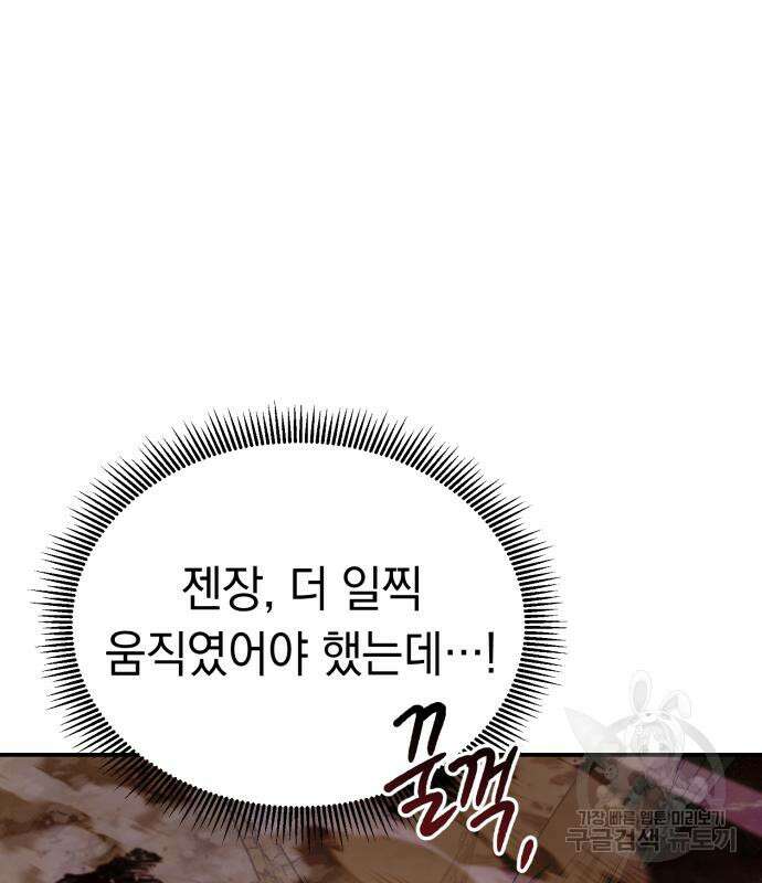 이세계 용사가 지구를 구하는 이유 8화 85