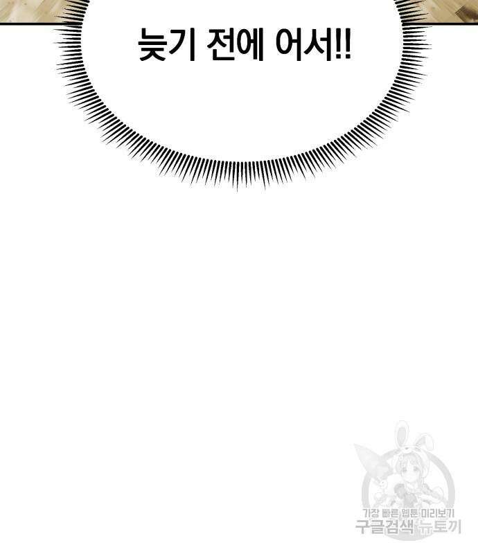 이세계 용사가 지구를 구하는 이유 8화 88
