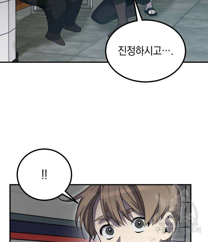 이세계 용사가 지구를 구하는 이유 8화 93