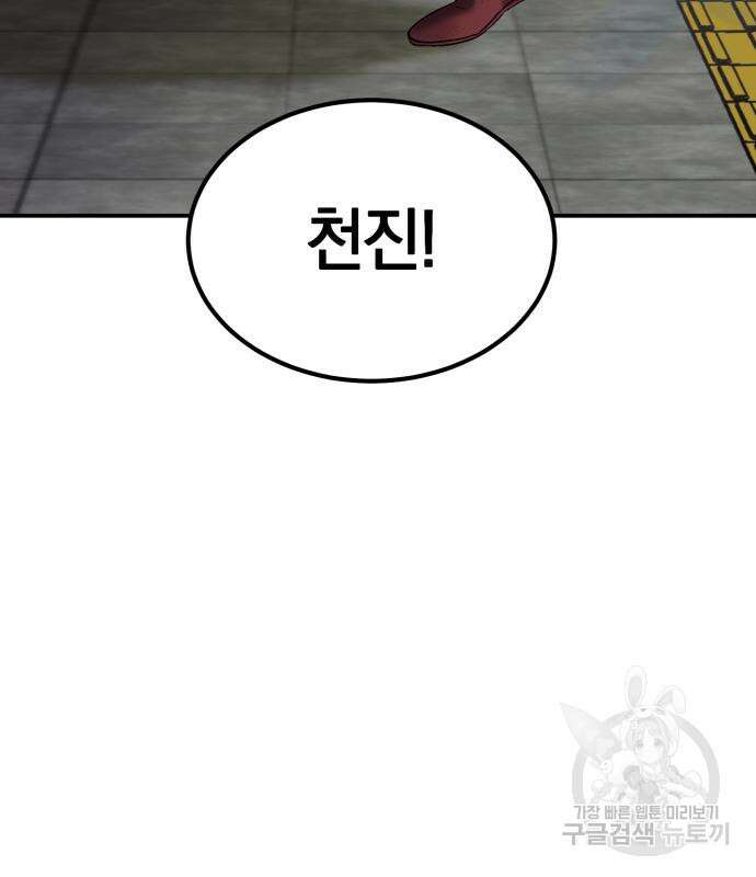 이세계 용사가 지구를 구하는 이유 8화 96