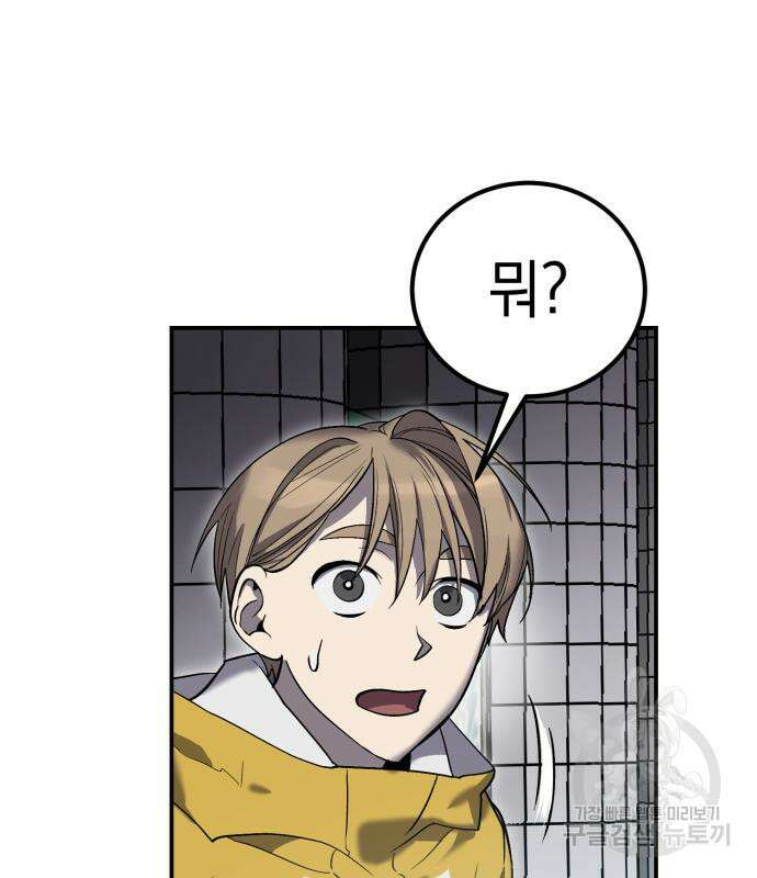 이세계 용사가 지구를 구하는 이유 8화 101