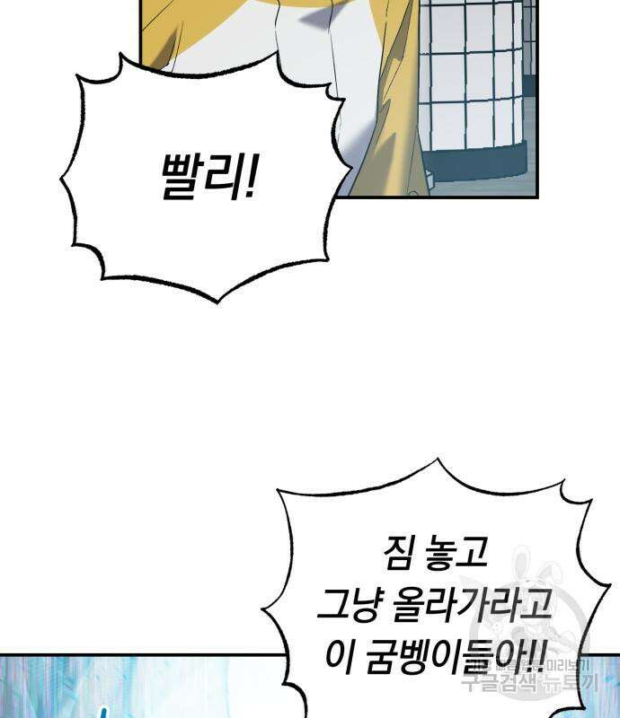 이세계 용사가 지구를 구하는 이유 8화 102