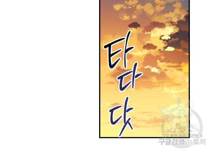 이세계 용사가 지구를 구하는 이유 8화 105