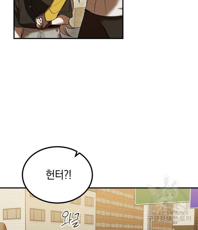 이세계 용사가 지구를 구하는 이유 8화 108