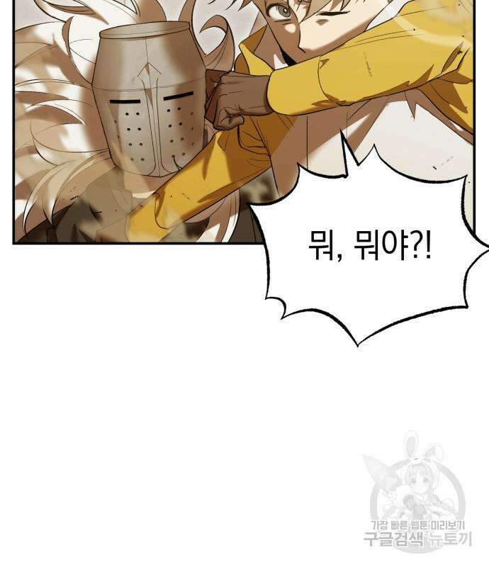 이세계 용사가 지구를 구하는 이유 8화 114
