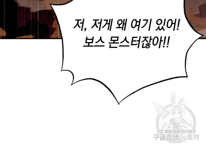 이세계 용사가 지구를 구하는 이유 8화 118