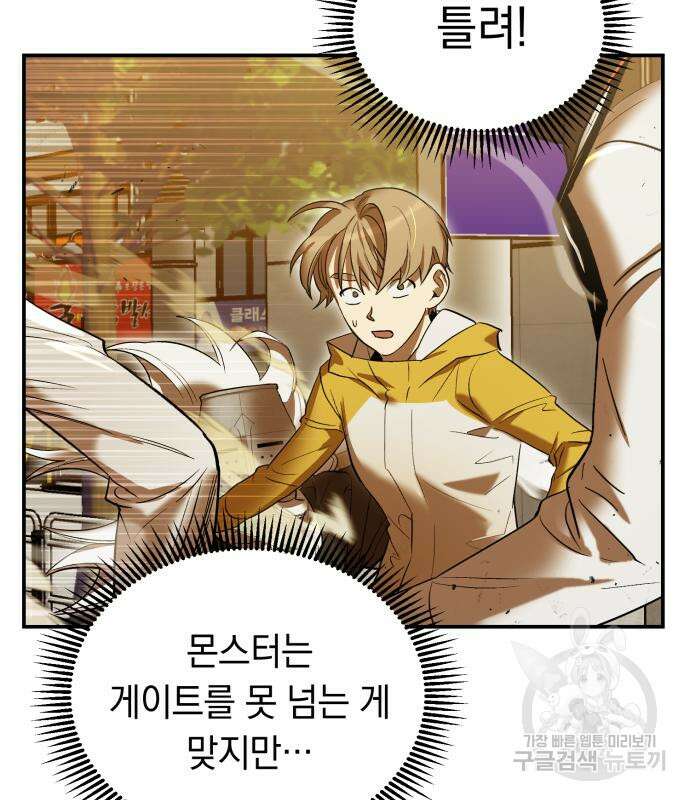 이세계 용사가 지구를 구하는 이유 8화 121
