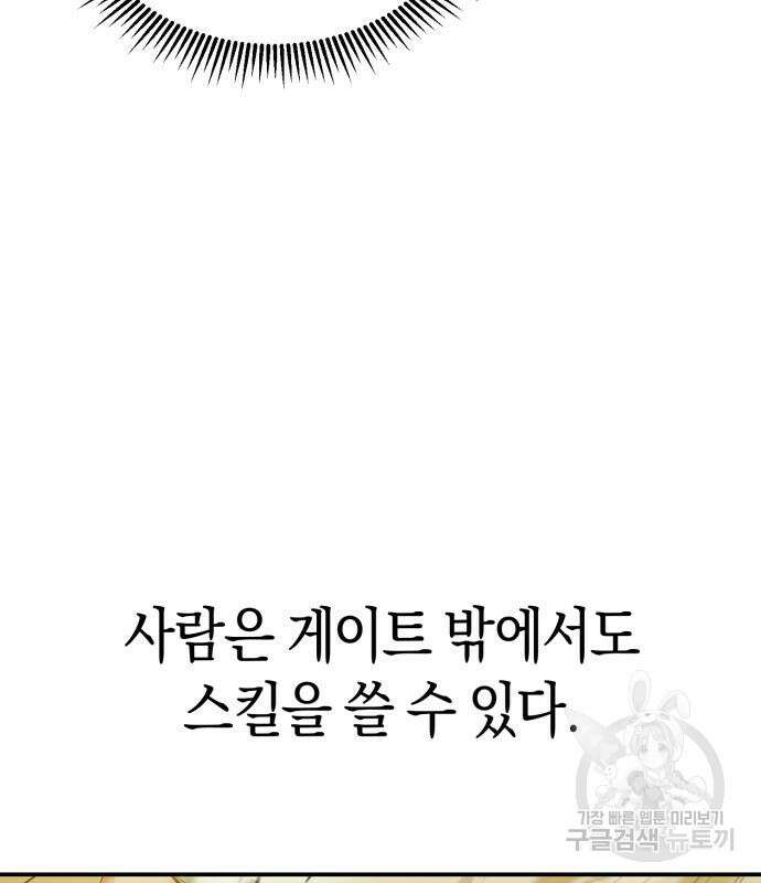 이세계 용사가 지구를 구하는 이유 8화 122