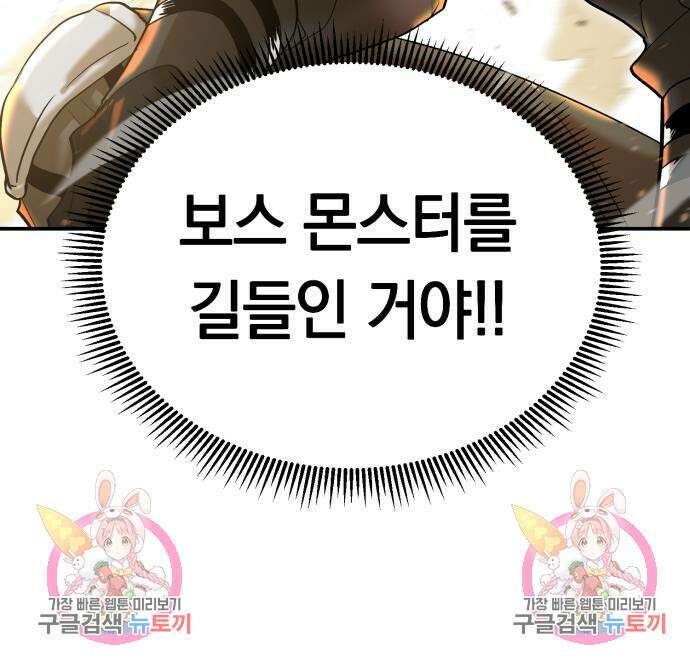 이세계 용사가 지구를 구하는 이유 8화 127