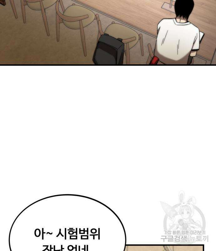 최강부캐 71화 2