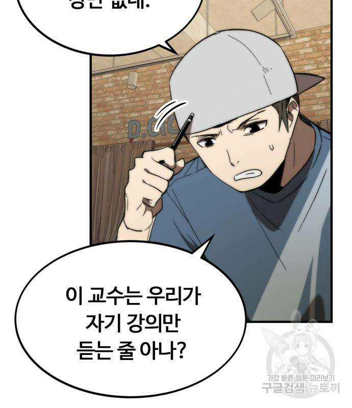 최강부캐 71화 3