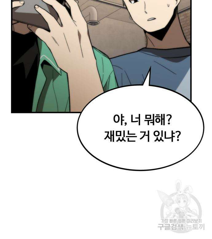 최강부캐 71화 5