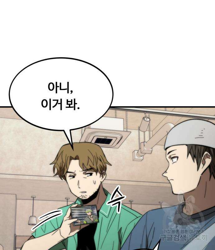 최강부캐 71화 6