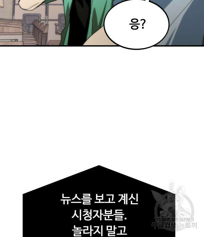 최강부캐 71화 7