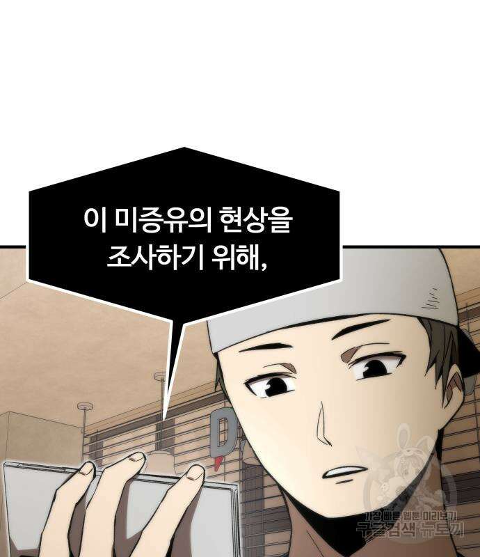 최강부캐 71화 13