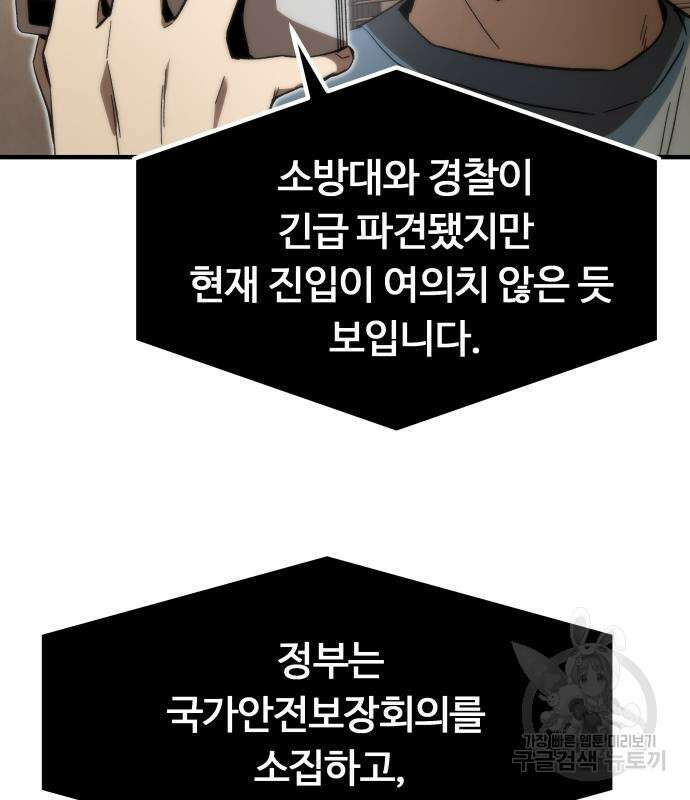 최강부캐 71화 14