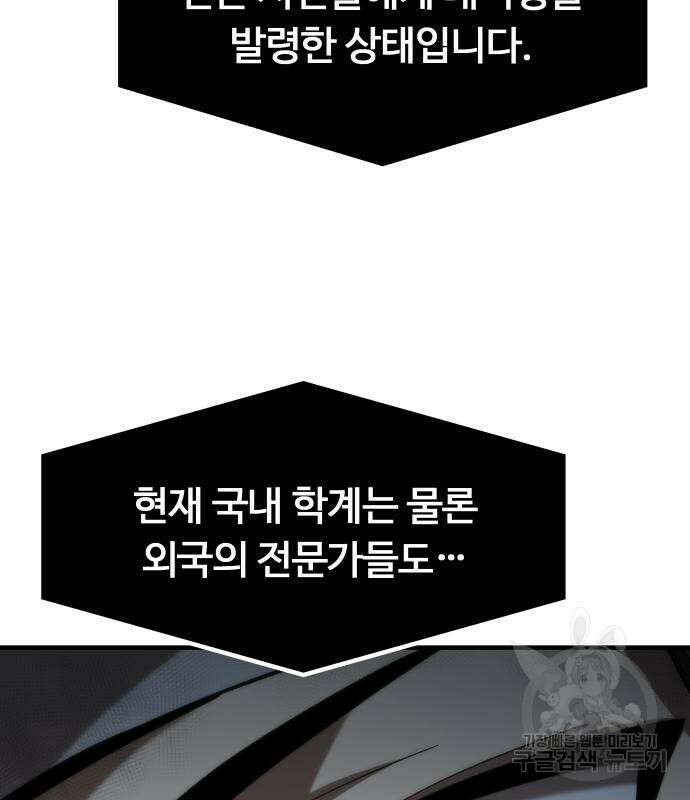 최강부캐 71화 16