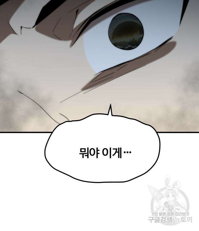 최강부캐 71화 17