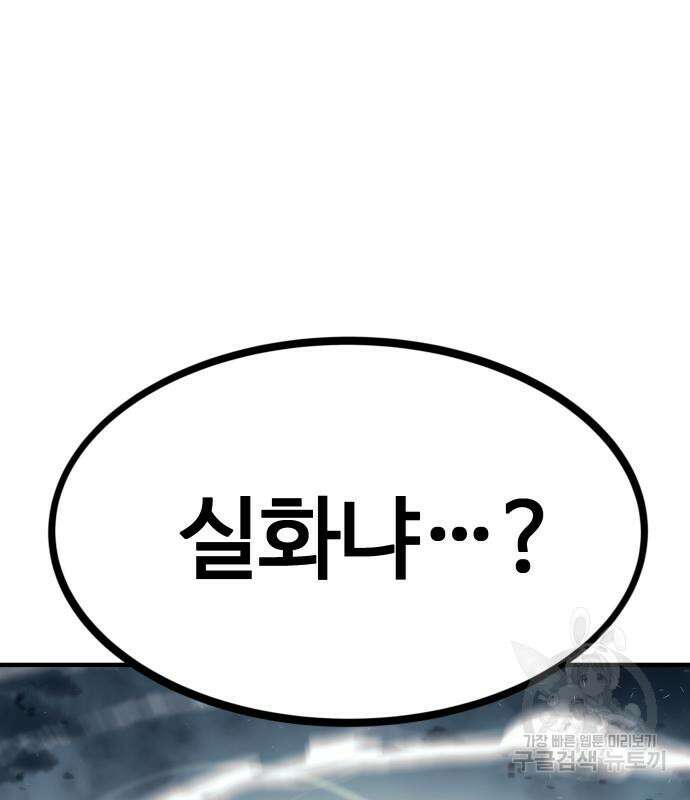 최강부캐 71화 18