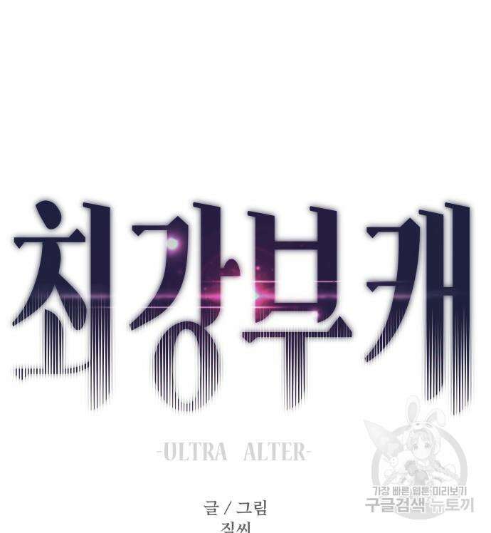 최강부캐 71화 21
